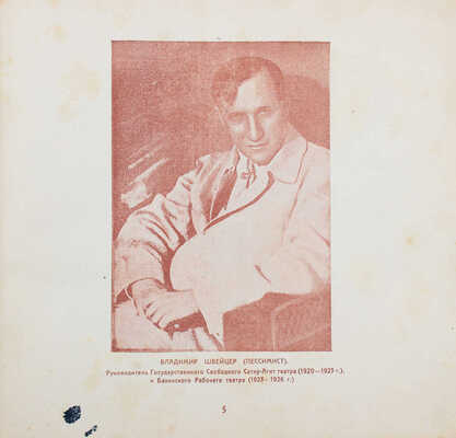 Бакинский рабочий театр. 1920–1926. [Баку]: Зактаг, [1926].